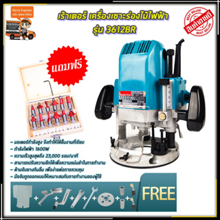 MAKITA เร้าเตอร์ เครื่องเซาะร่องไม้ พร้อมชุดดอก รุ่น 3612BR (AAA)