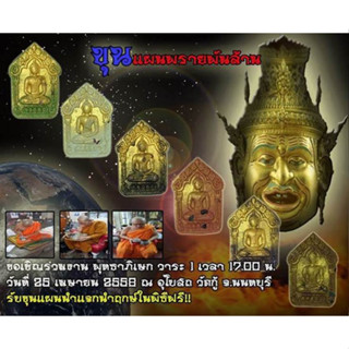 พระขุนแผนพรายพันล้าน (เนื้อขาว จันทร์รัตน์) วัดกู้ ปี2558 มวรสารเข้มข้น ชัดเจน ผงพรายกุมาร