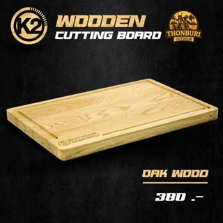 เขียง K2 WOODEN CUTTING BOARD เขียงไม้เนื้อแข็ง