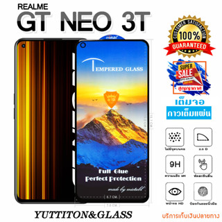 ฟิล์มกระจก ฟิล์มไฮโดรเจล REALME GT Neo 3T เต็มจอ กาวเต็มแผ่น พร้อมส่ง