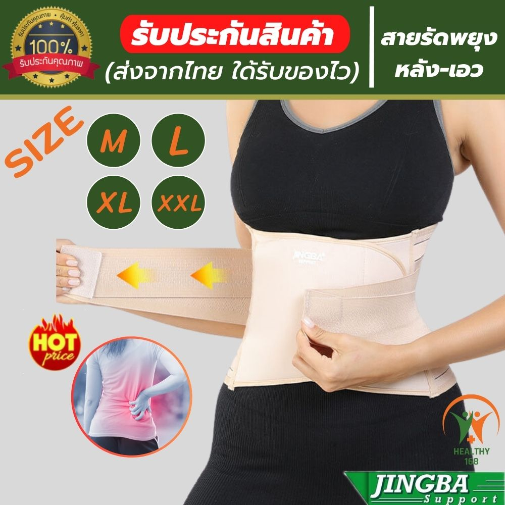 💯168 healthy ที่บล็อคหลัง สายรัดพยุงหลัง เข็มขัดรัดเอว รุ่นใหม่ล่าสุด ช่วยบล็อกหลังและเอว ลดการปวดหลัง back support