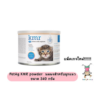 KMR Cat นมผงแมว นมผงทดแทน นมทดแทนอาหาร เสริมทอรีน สำหรับลูกแมวแรกเกิด (6oz/170 กรัม ) 1 กระป๋อง