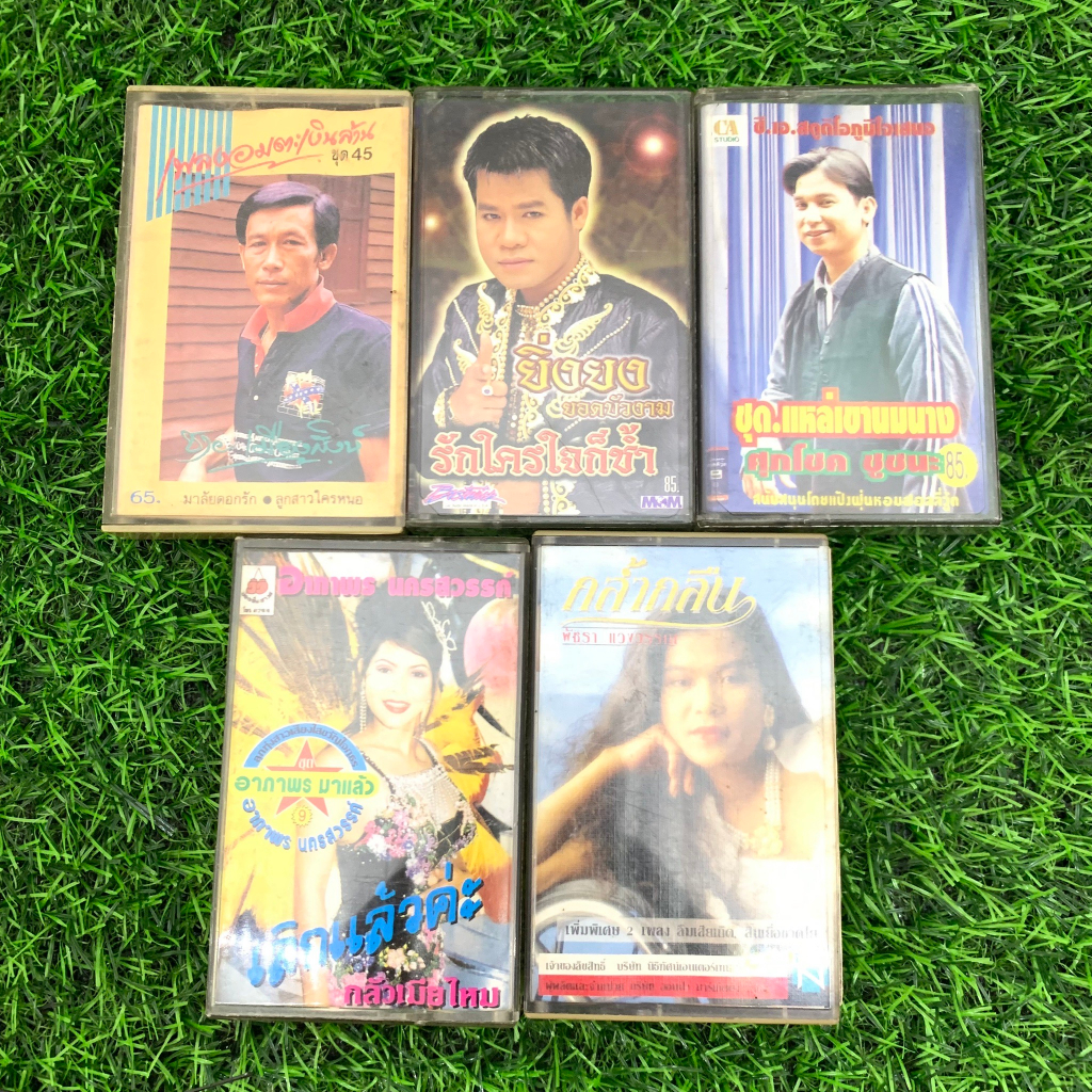 Cassette Tape เพลงลูกทุ่ง เทปคาสเซ็ท เพลงเก่า เทปเก่า เทปสะสม