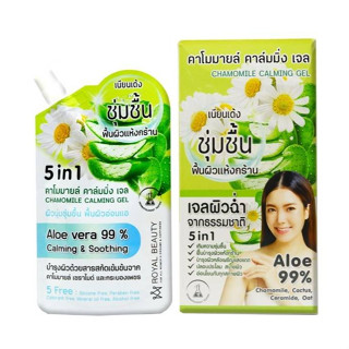 รอยัล บิวตี้ คาโมมายล์ คาล์มมิ่ง เจล 50กรัม (ยกกล่อง 6ซอง)