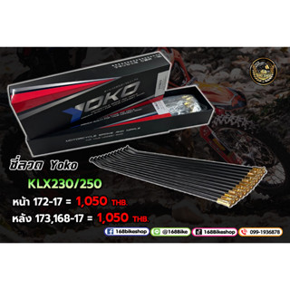 ซี่ลวดรถวิบาก YOKO KLX230/250