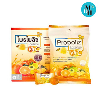 Propoliz Lozenge Vit C โพรโพลิซ ชนิดเม็ดอม ลูกอม ผสมวิตามินซี 60 mg จำนวน 1 ซอง บรรจุ 8 เม็ด 21322