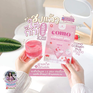 Como Collagen คอลลาเจนบำรุงผิวใส ลดสิว ผิวเด็ก (1กล่องมี10 ซอง)