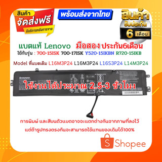 Battery Lenovo ของแท้ มือสอง 700-15ISK 700-17ISK Y520-15IKBN R720-15IKB L16M3P24 L16M3P24 L16S3P24 L14M3P24