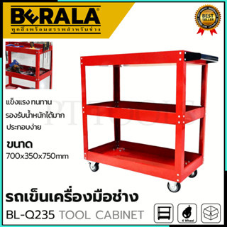 BERALA ชั้นวางเครื่องมือ 3ชั้น รุ่น BL-Q235 ขนาด 700x350x750 mm