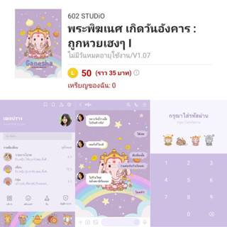[ธีมไลน์] พระพิเนศ เกิดวันอังคาร : ถูกหวยเฮงๆ l