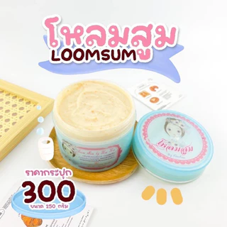 โหลมสูมใหญ่ 300บาทจ้า