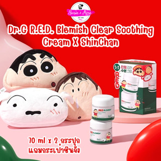 🌟 พร้อมส่งด่วน !!!🌟 Dr.G R.E.D. Blemish Clear Soothing Cream X ShinChan ครีมบำรุงผิว ลดรอยแดงจากสิว ผิวแข็งแรง