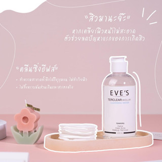 EVES คลีนซิ่งอีฟส์ เช็ดทำความสะอาดเครื่องสำอางค์