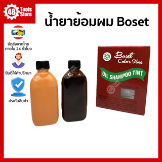 น้ำยาย้อมผม Boset Color tone