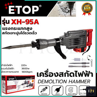 ETOP เครื่องสกัดไฟฟ้า ขนาดใหญ่ 15กก. รุ่น GD-95A