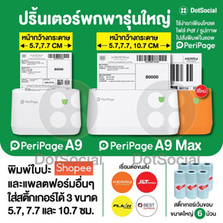 [ลด 300- โค้ด 12dd911] Peripage A9 Peripage A9 MAX เครื่องปริ้นพกพา ไร้หมึก เครื่องพิมพ์ใบปะหน้า  Peripage x Paperang