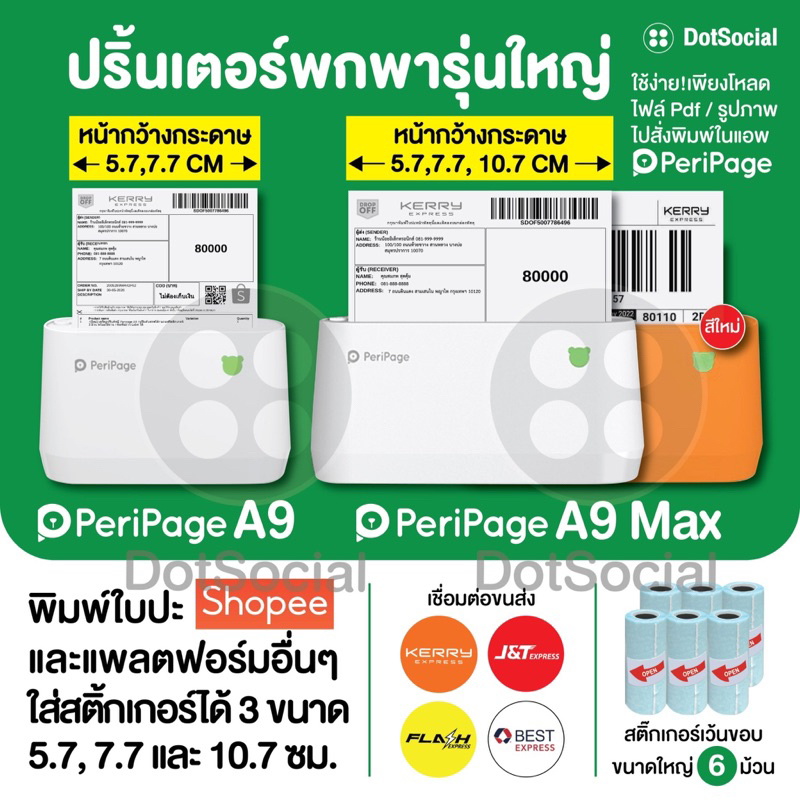 (ส่งด่วน 1 วัน) Peripage A9 Peripage A9 Max เครื่องปริ้นพกพา เครื่องพิมพ์ใบปะหน้า Peripage x Paperan