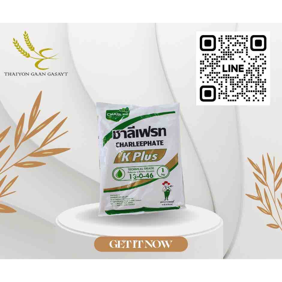 ปุ๋ยเกล็ด 13-0-46 โพแทสเซียม ไนเตรท ชาลีเฟรท ชาลีเฟรท 1 กิโลกรัม เร่งช่อเปิดตาดอก