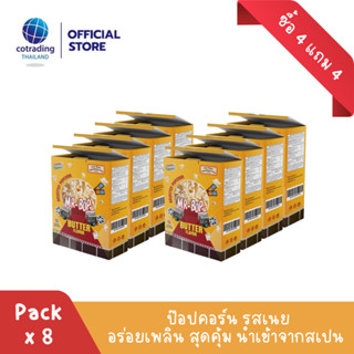 (ซื้อ 4 แถม 4) หมดอายุ 26/9 *สินค้าบุบ* ป็อปคอร์นโรงหนัง รสเนย (Popcorn Butter Flavor 270g)