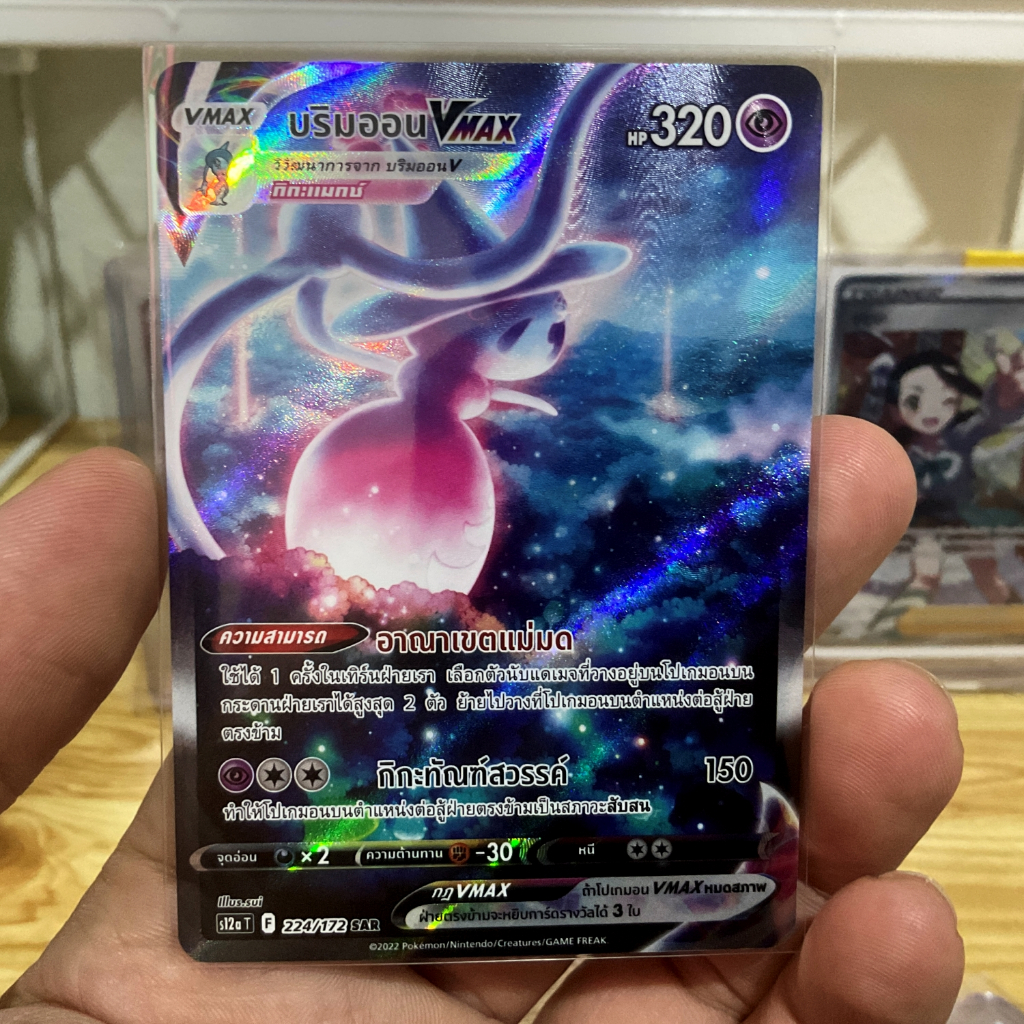 บริมออน VMAX SAR S12a 224/172 พลังจิต การ์ด โปเกมอน ภาษาไทย Pokemon Card Thai Thailand ของแท้