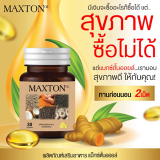 น้ำมัน 6 เซียน Maxton Oil (1 กระปุก)