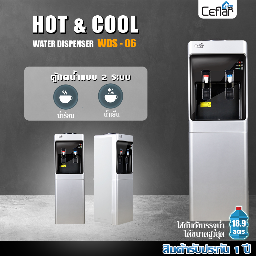 ตู้กดน้ำ Ceflar Hot & Cold แบบ 2 ระบบ รุ่น WDS-06 มาพร้อมกับช่องเก็บของอเนกประสงค์