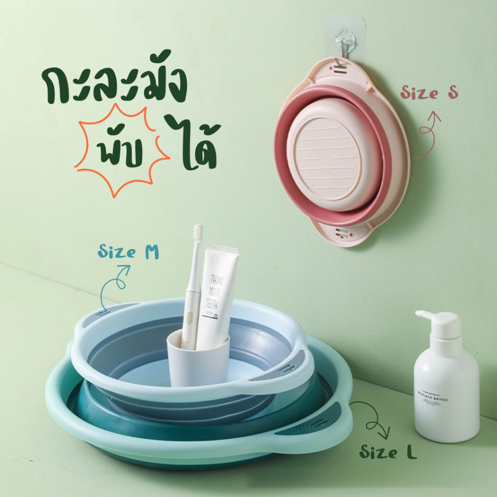 กะละมังพับได้ 02 (สีพาสเทล) กะละมังทรงกลม แบบพกพาสะดวก พับเก็บได้ง่าย ตั้งแคมป์ กะละมังอเนกประสงค์