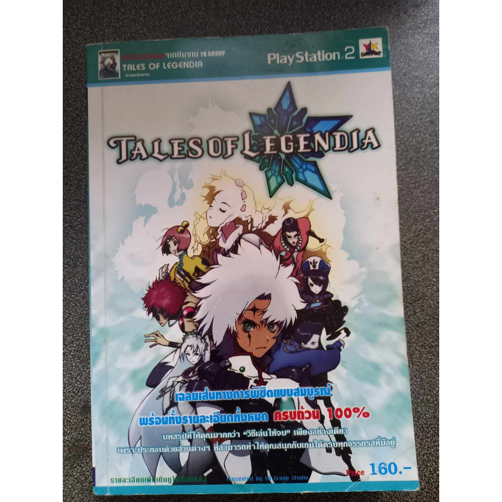 คู่มือเฉลยเกม tales of legendia