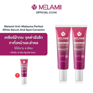 35G x2 l Melamii ครีมทาฝ้ากระจุดด่างดำ แถม 8 กรัม