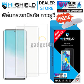 Hishield UV ฟิล์มกระจกกาวยูวี Vivo V27 5G / X90 Pro / X90 / X80 Pro / X80 / X70 Pro / X60 Pro