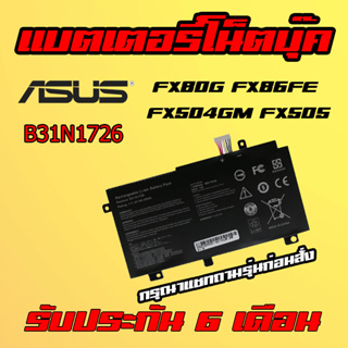 🔋 ( B31N1726 ) Battery Notebook Asus FX80G FX86FE FX504GM FX505 เเบตเตอรี่ โน็ตบุ๊ค