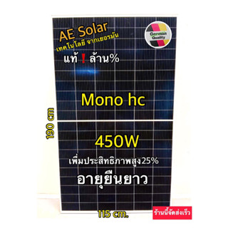 ของแท้❗️แผงโซลาร์เซลล์ จากเยอรมัน450w