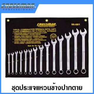 CROSSMAN ชุดประแจแหวน-ปากตาย ขนาด 8 มม. - 24 มม. รุ่น 96-081 (14 ชิ้นชุด) (Metric Combination Wrench Set)