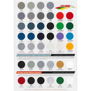 สีสเปรย์อเนกประสงค์ 400 cc. สี สเปรย์ Leyland หลายเฉดสี (สั่งได้ทุกเฉด)