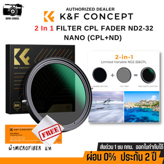 K&amp;F CPL+ND2-ND32 Nano-X Series (2 in 1) Varaible ND ปรับได้