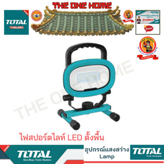 TOTAL รุ่น TLP20202 ไฟสปอร์ตไลท์ LED ต้ังพื้น  (สินค้ามีคุณภาพ..พร้อมจัดส่ง..)