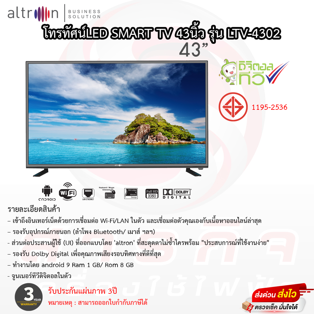 โทรทัศน์ Altron 43นิ้ว SmartTV เล่นเน็ตได้มีดิจิตอลในตัว รุ่น LTV-4302 ประกันหลอดภาพ 3ปี ประกันตัวเครื่อง 3ปี