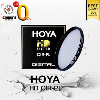 ผ่อน 0%** Hoya Filter HD CPL - มัลติโค้ด ฟิวเตอร์ CPL มัลติโค้ด 52 , 58 , 67 mm.