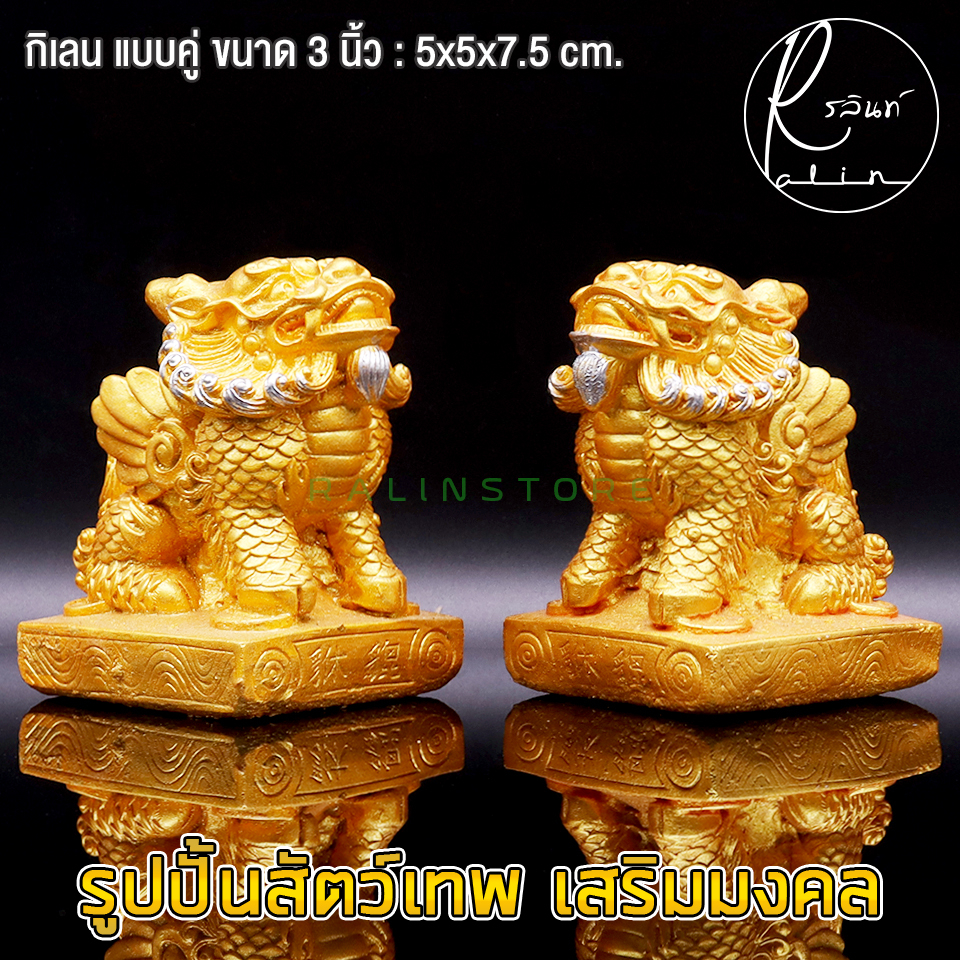 สัตว์เทพมงคล กิเลน ปี่เซียะ ขนาด 3 นิ้ว สีทอง เสริมความมั่นคง เรียกทรัพย์ ป้องกันสิ่งอัปมงคล (แพ็คคู่) ราคา ถูกที่สุด ดีลบีเคเค แกลเลอรีภาพที่ 6