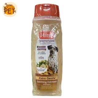 [ส่งไว] แชมพู Hartz Soothing Oatmeal สำหรับสุนัข แชมพู ฮาร์ท โอ๊ตมิล (532 ml.)