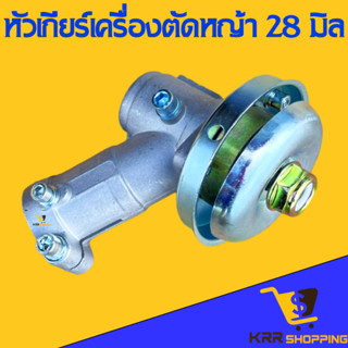 หัวเกียร์เครื่องตัดหญ้า 28 มิล 9ฟัน (28*9) 28 mm 9 T  28 มิล 7ฟัน (28*7) 28 mm 7 T หัวเกียร์ NB411 RBC411 CG411 GX35