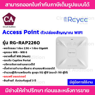 Reyee Wireless Access Point ตัวปล่อยสัญญาณ Wifi รุ่น RG-RAP2260 (แถมฟรีอแดปเตอร์)