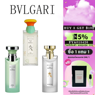 👑พร้อมส่ง แท้100%👑 Bvlgari Petits et Mamans &amp; Eau Parfumee au The Blanc &amp; The Vert EDC &amp; EDT 2ml 5ml 10ml