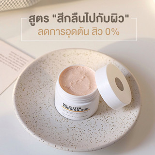 Bigsale 8.8 กันแดด NOFILTER  SPF 50 PA+++ กันแดดเสกผิวเป็นสิวใช้ได้ บางเอาไม่อุดตัน