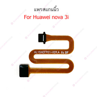 สแกนนิ้ว huawei nova3i แพรต่อสแกนนิ้ว huawei nova3i สายแพรสแกนนิ้ว nova3i