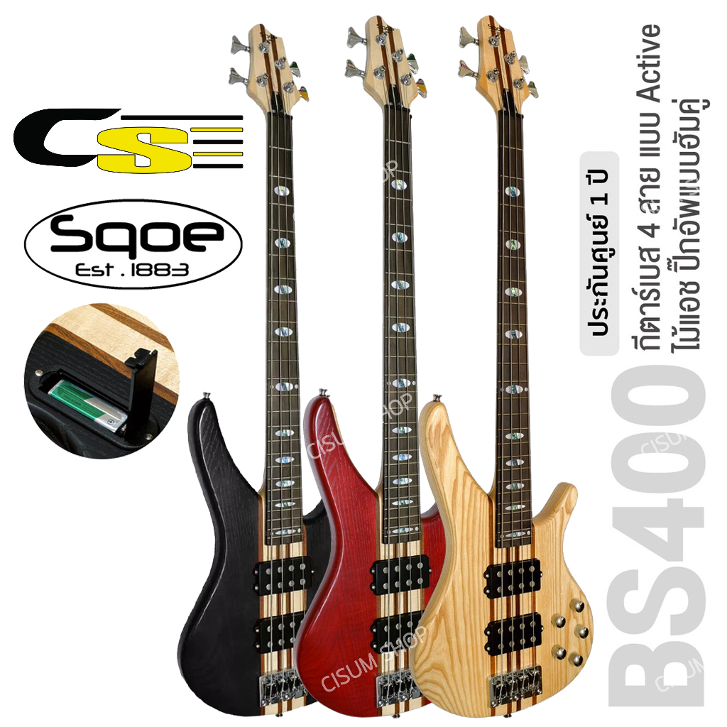 SQOE BS400 Active Bass กีตาร์เบส 4 สาย 24 เฟรต แบบ Active ไม้แอช คอไม้ 5 ชิ้น ปิีกอัพแบบฮัมคู่ ** ปร