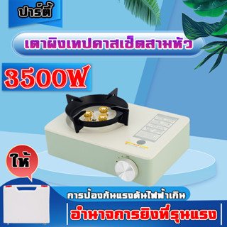 เตาแก๊สแคมป์ปิ้งไฟแรง 3500 วัตต์ต์ พร้อมกระเป๋าใส่ เตาแก๊สพกพา มีระบบตัดแก๊สเมื่อความร้อนสูง สไตล์เกาหลี น้ำหนักเบา