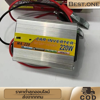 220W อินเวอร์เตอร์ 12V-220V เครื่องแปลงไฟรถเป็นไฟบ้าน ตัวแปลงไฟรถ ใช้อุปกรณ์ไฟบ้านได้ในรถ DC 12V to AC 220V 220W