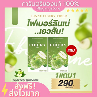 💚(พร้อมส่ง/ของแท้) ลินเน่ ไฟเบอรี่ 1แถม1 ไฟเบอร์ Linne Fibery Fiber ไฟเบอร์ แอปเปิ้ลเขียว หอมอร่อย ทานง่าย ไฟเบอร์ตัวดัง