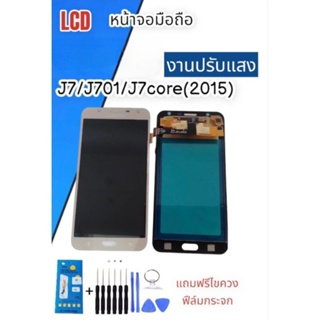 หน้าจอ LCD J7/J701/J7core(2015)  งานปรับแสง หน้าจอโทรศัพท์  อะไหล่มือถือ*แถมฟิล์มกระจก+ ชุดไขควง***สินค้าพร้อมส่ง***